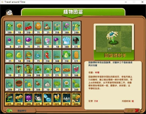 植物大战僵尸TAT3.9版截图